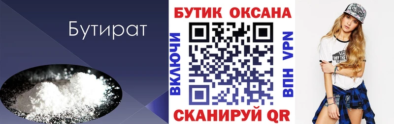 Бутират бутик  hydra tor  Чердынь 